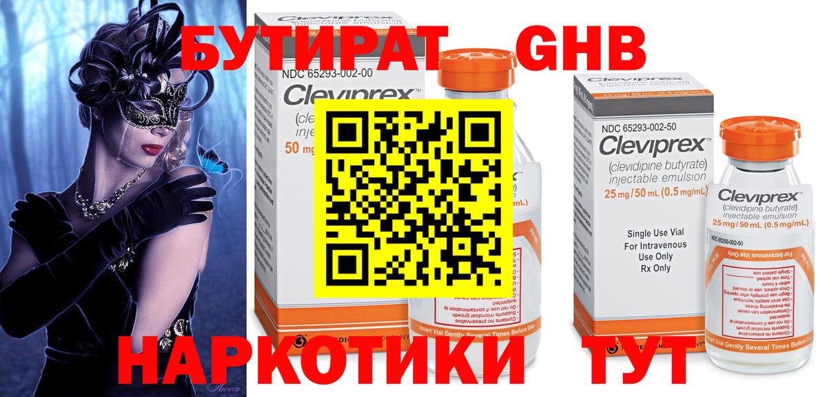 Десногорск  Бутират  Вход с VPN  БУТИРАТ буратино 