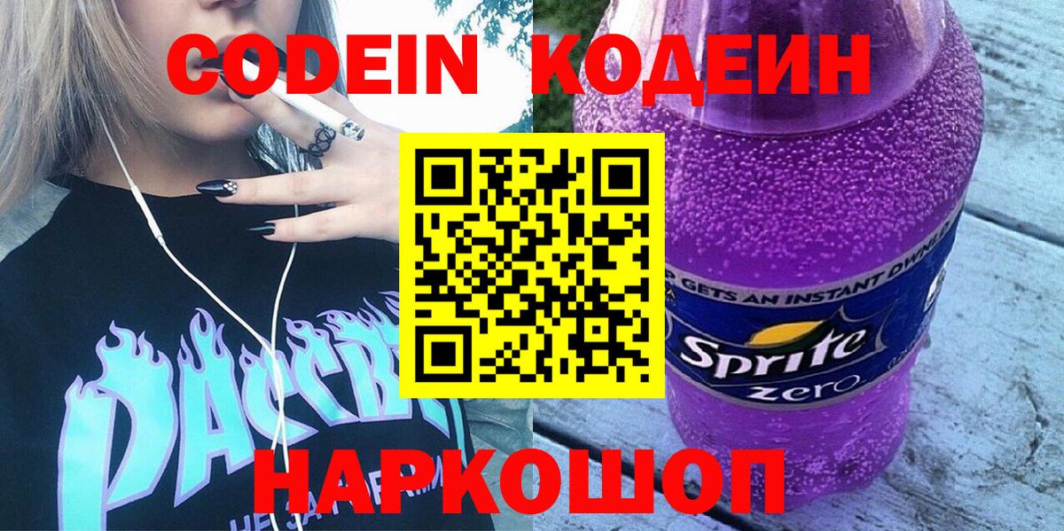 Codein Purple Drank  Вход с VPN  Десногорск  Codein Purple Drank 