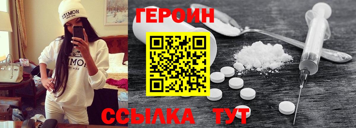 Десногорск  ГЕРОИН  Вход с VPN  Героин Heroin 