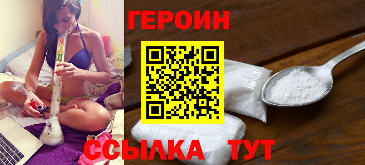 ГЕРОИН афганец Десногорск