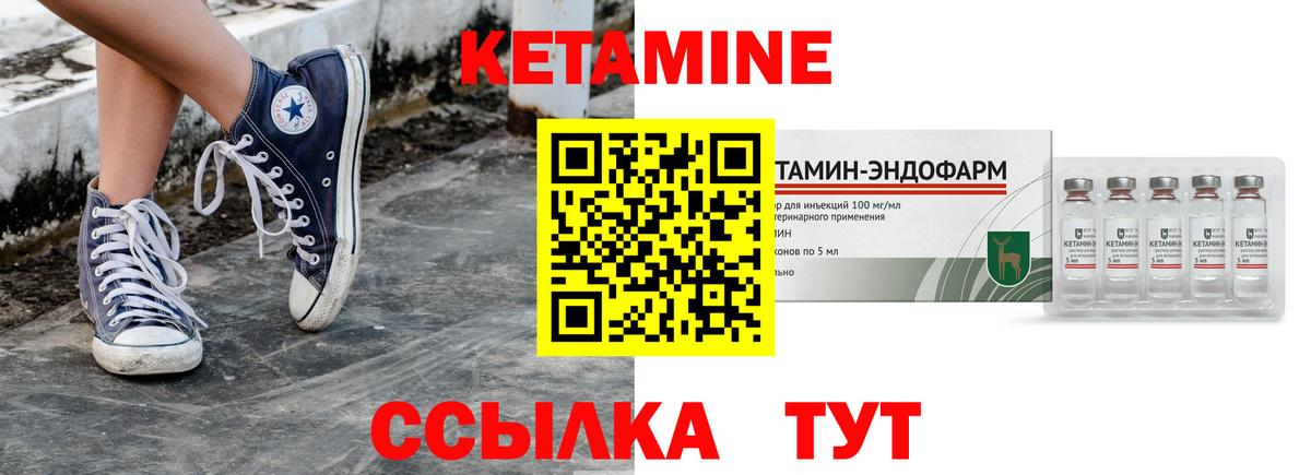 Кетамин VHQ Десногорск
