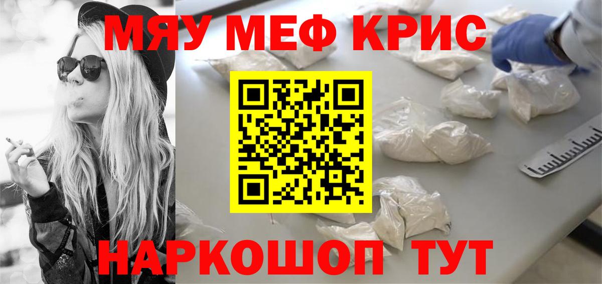 Меф мяу мяу  Десногорск