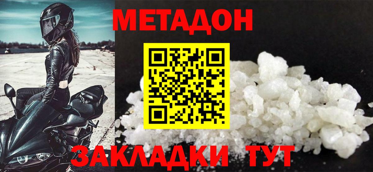 МЕТАДОН мёд Десногорск
